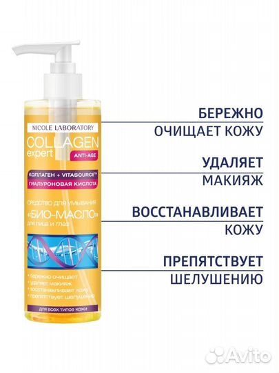 Средство для умывания collagen expert