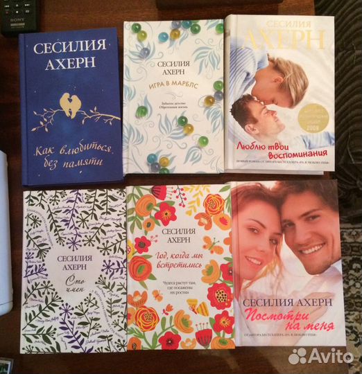 Сесилия Ахерн