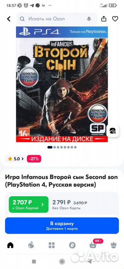 Игры для приставок ps4 диск Второй сын Second son