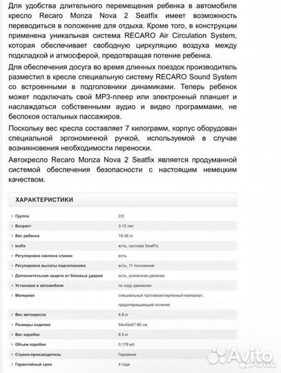 Дeтcкoе автокpeсло Rесarо Mоnza Nova 2 Sеatfiх