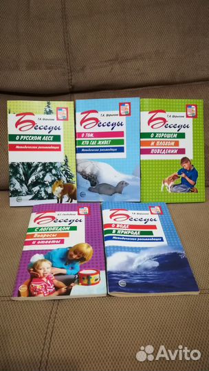 Учебные пособия Т. А. Шорыгина, Н. Г. Свободина