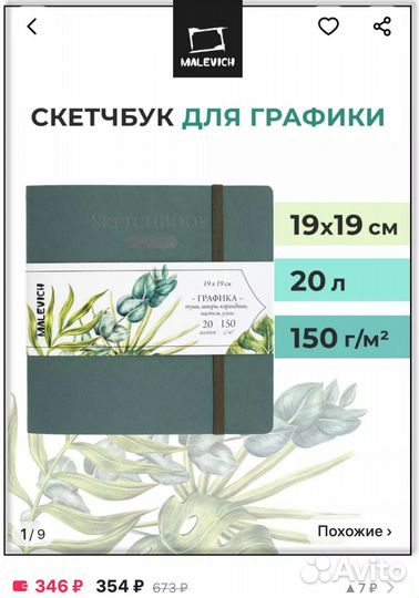 Скетбук от Малевич