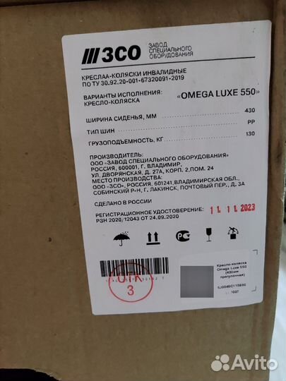 Инвалидная коляска Omega luxe 550