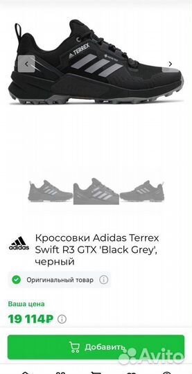 Кроссовки adidas Terrex Swift R3 Gtx оригинал