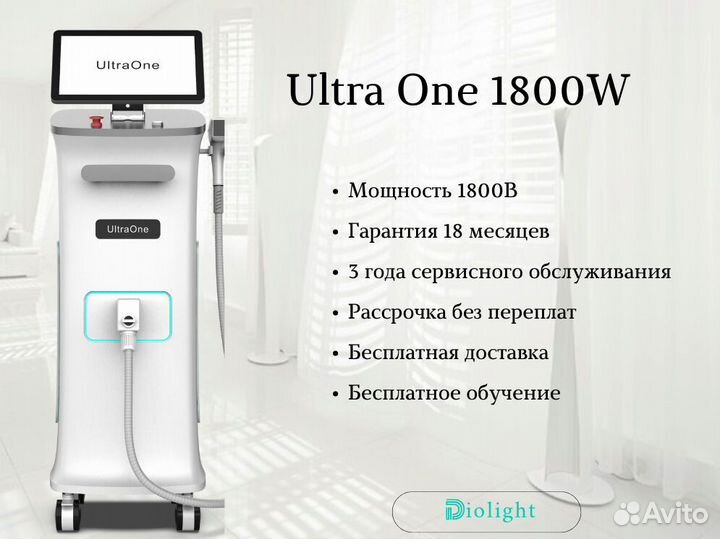 Лазерный аппарат D-L.Ultra-One.1800d, рассрочка