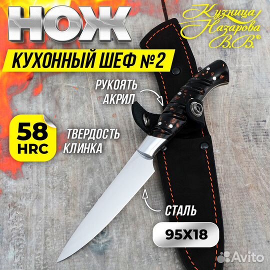 Кухонный нож Шеф № 2 сталь 95Х18 акрил коричневый
