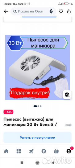 Пылесос для маникюра