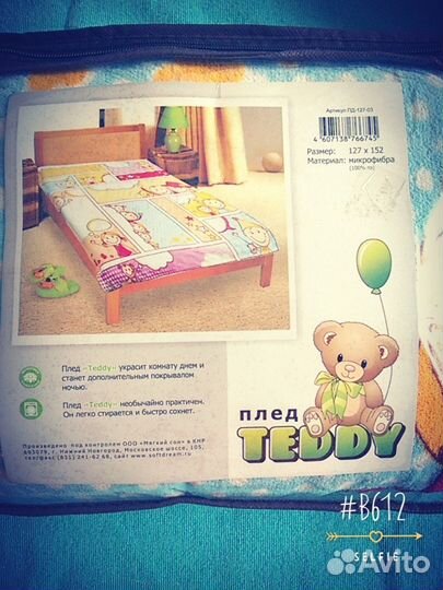 Пледы детские новые