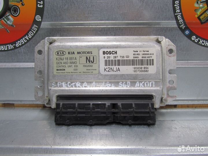 Блок управления двс Kia Spectra 1.6л S6D мкп акп