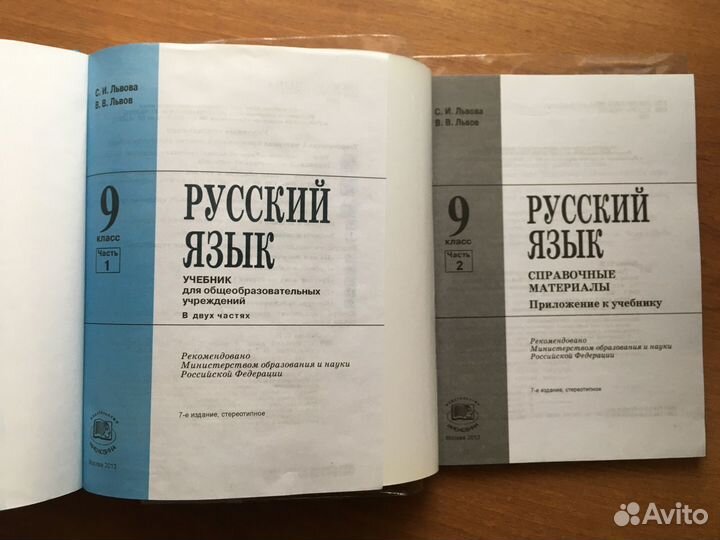 Русский язык 9 класс (Львов, Львова, 2013)