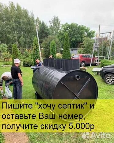 Септик Диамант 3