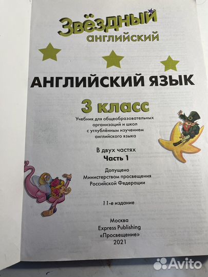 Учебник английского языка 3 класс 1 часть