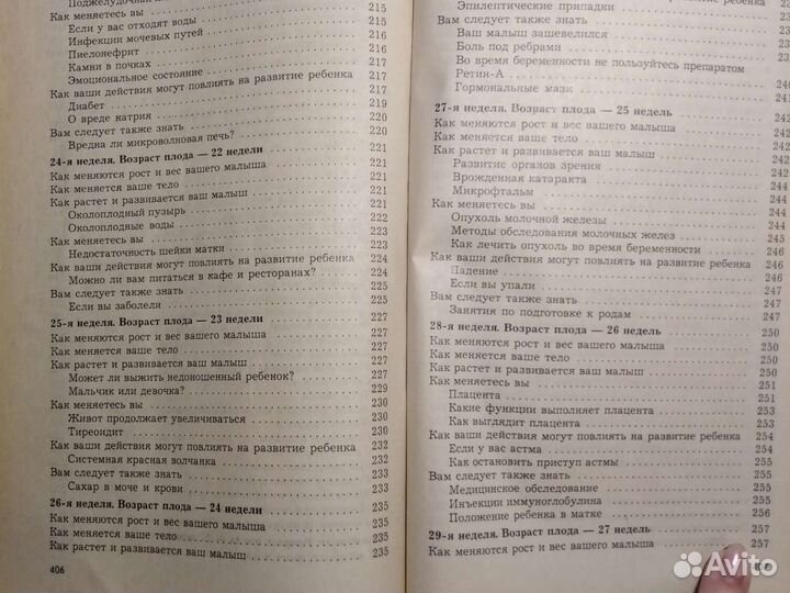 Книги о беременности (Глэйд Кертис)