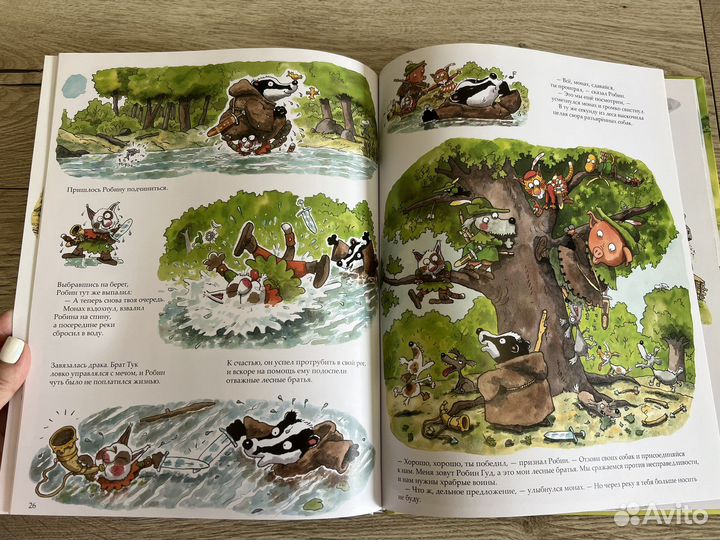 Маури Куннас. Робин Гуд