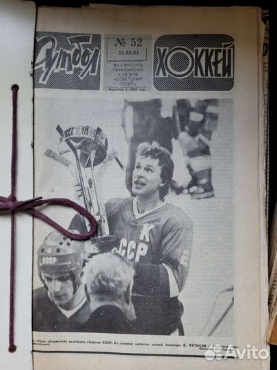 Газета хокей футбол,с 1983 по 1986 год