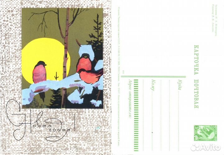 Почтовые открытки, конверты, бланки писем СССР