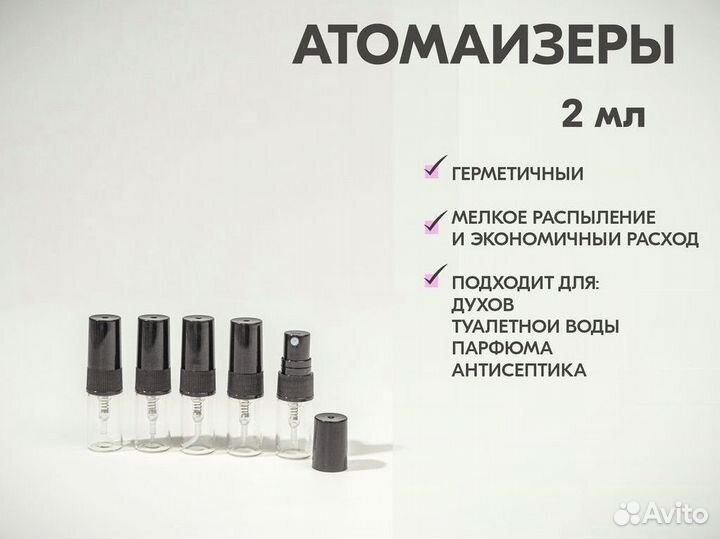 Атомайзер спрей 2 мл