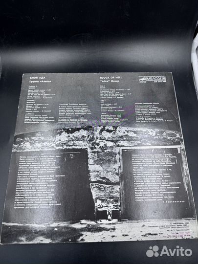 Виниловая пластинка группы Алиса блок Ада СССР год