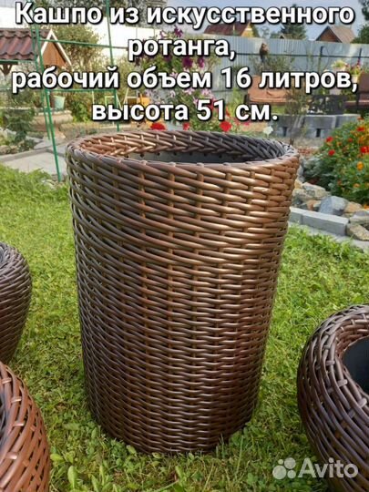 Кашпо из исскуственного ротанга