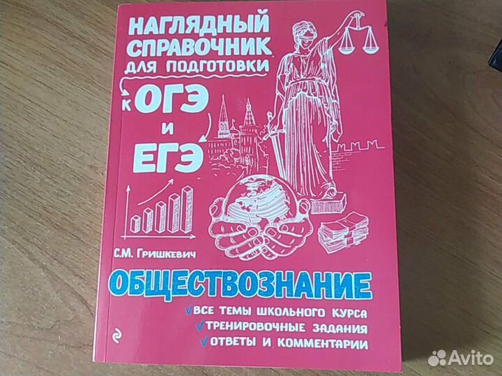 Наглядный справочник для подготовки к егэ и огэ, о