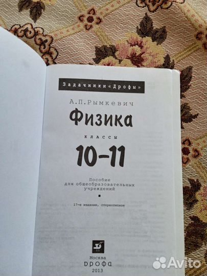 Задачник по физике