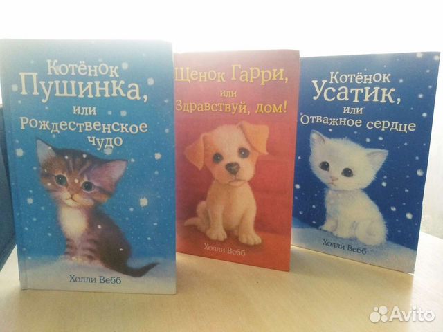 Книга котёнок пушинка или рождественское чудо. Холли вебб котенок. Холли вебб котенок пушинка или рождественское чудо. Холли веб котенок пушинка. Холли вебб котенок пушинка или рождественское чудо.