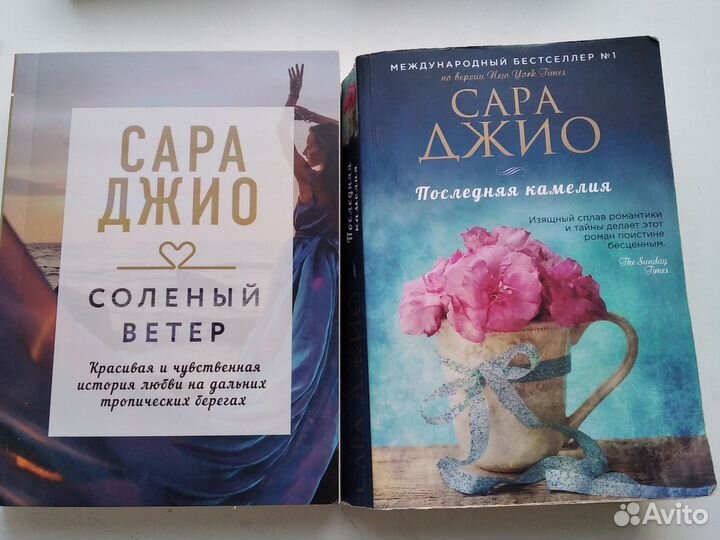 Сара Джио книги пакетом