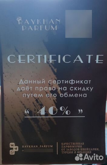 Сертификат на скидку 40% в raykham parfum духи