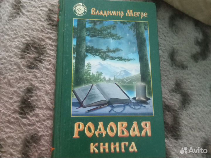 Родовая книга