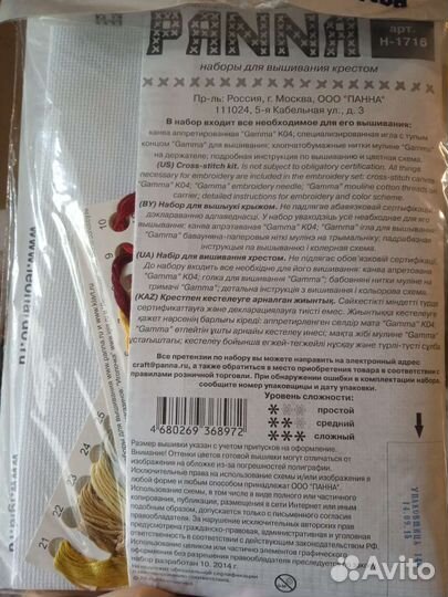 Набор для вышивания крестом