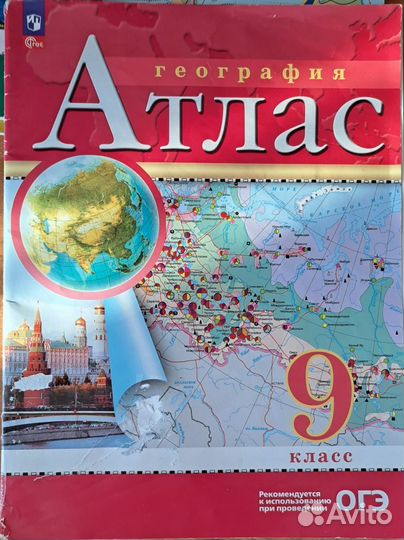 Атлас по географии 7,8,9 классы