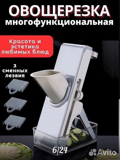 Многофункциональная Овощерезка Слайсер 24в 1