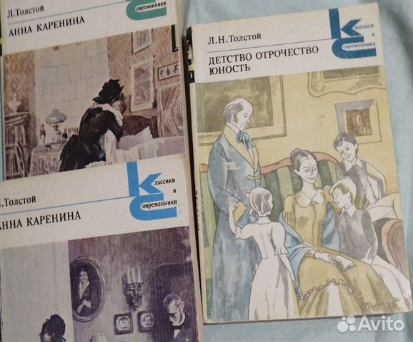 Книги Толстой Л.Н «Анна Каренина»
