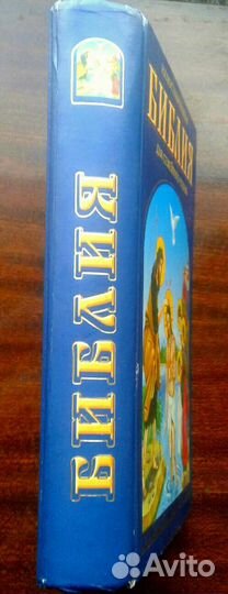 Библия для семейного чтения