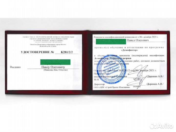 Устранение запахов / Дезодорация