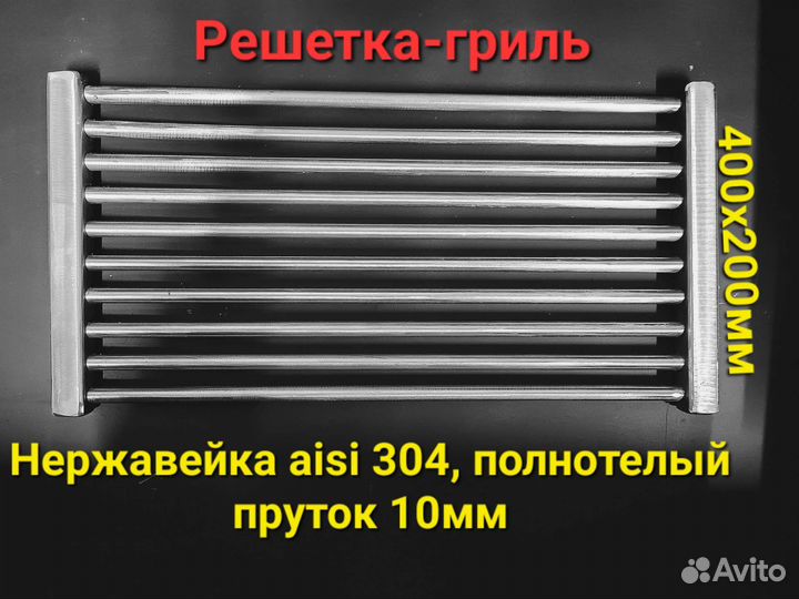 Решетка для гриля из нержавейки