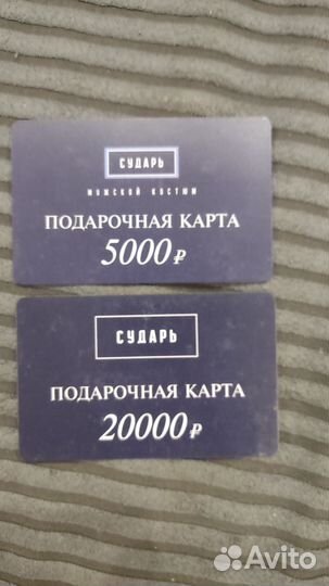 Подарочные карты в магазин Сударь