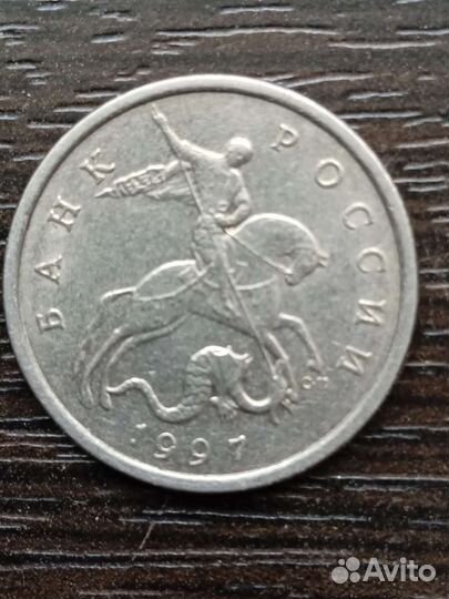 Монета 5копеек 1997