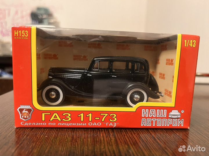 Модель газ 11-73