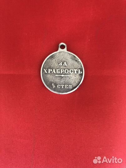 Медаль за храбрость