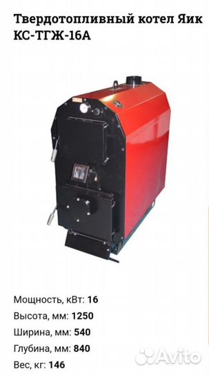 Твердотопливный котел Яик кс-тгж-16А
