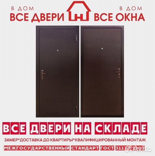 Входные двери с установкой