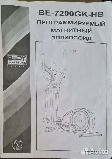 Тренажер эллипсоид