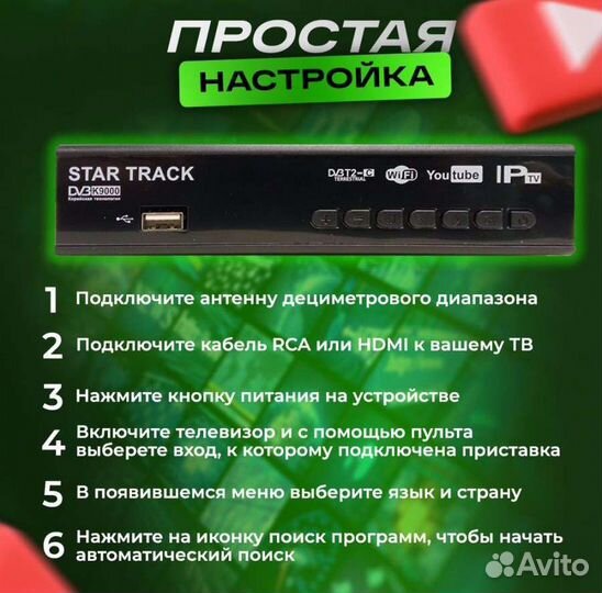 Приставка для цифрового тв