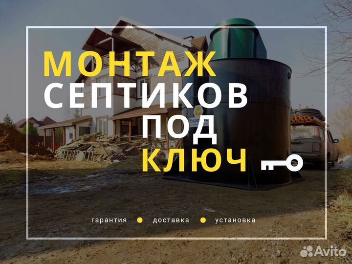 Септик для частного дома под ключ