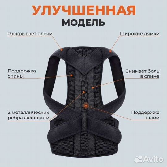 Корректор осанки