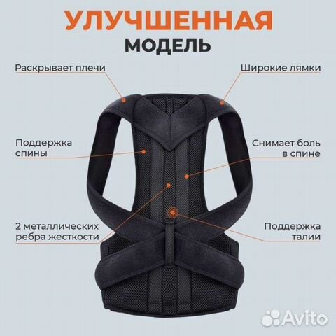 Корректор осанки