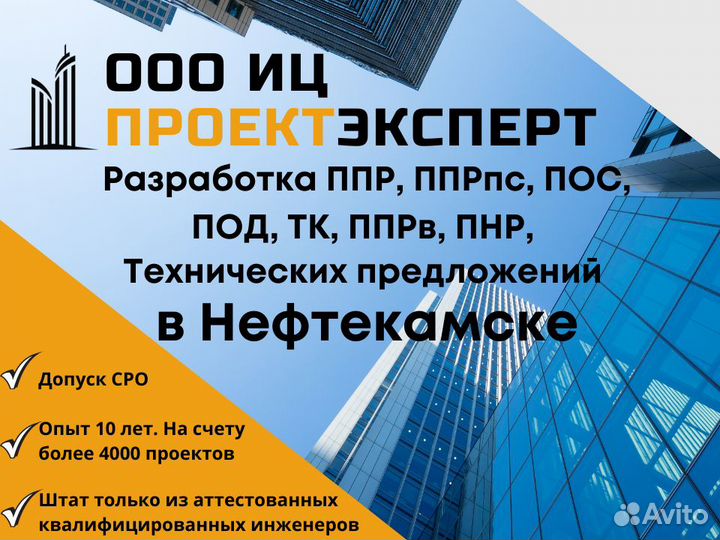 Разработка ппр, ппрк, ТК, ппрв, пос, под, оос и др