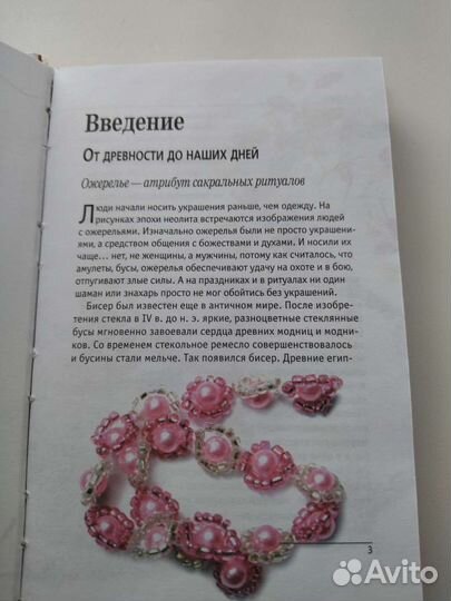 Книга по рукоделию