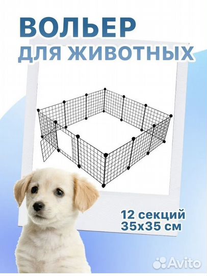 Вольер для собак в квартиру бу